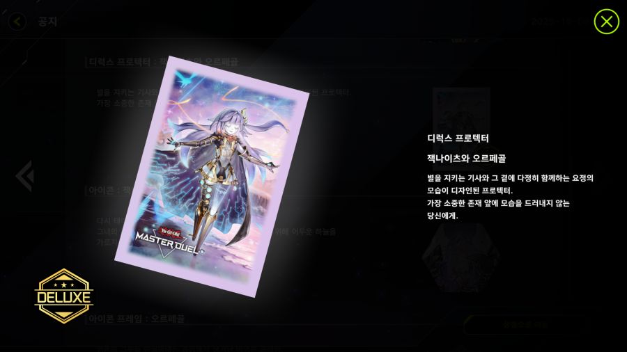 「유희왕 마스터 듀얼」 "오르페골" 컬렉션 세트 신규 등장_12.png
