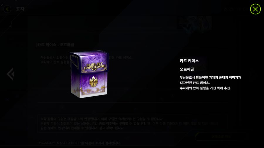 「유희왕 마스터 듀얼」 "오르페골" 컬렉션 세트 신규 등장_16.png
