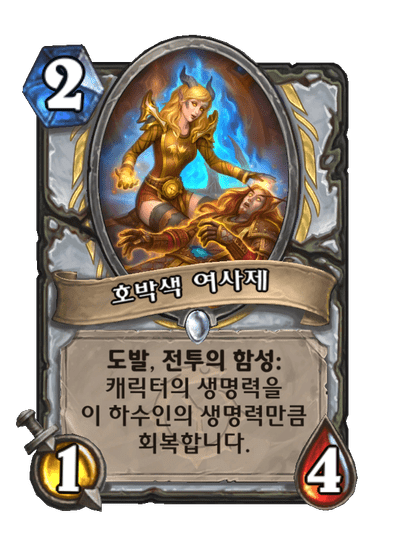 [하스스톤] 신규 사제 카드 5장 공개_2.png