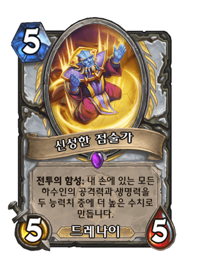 [하스스톤] 신규 사제 카드 5장 공개_3.png