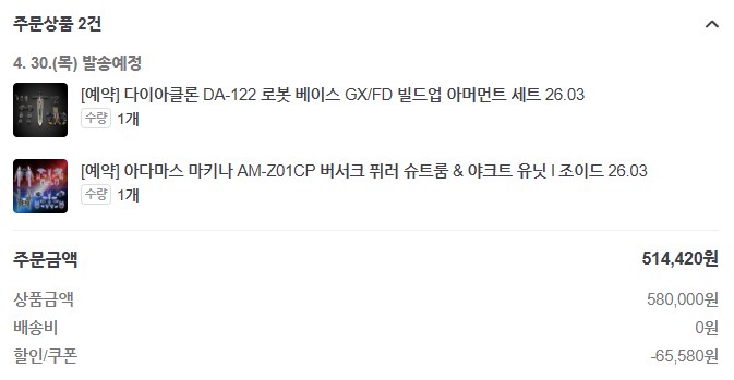 일단 긁어 모아 주문 넣었습니다_1.png