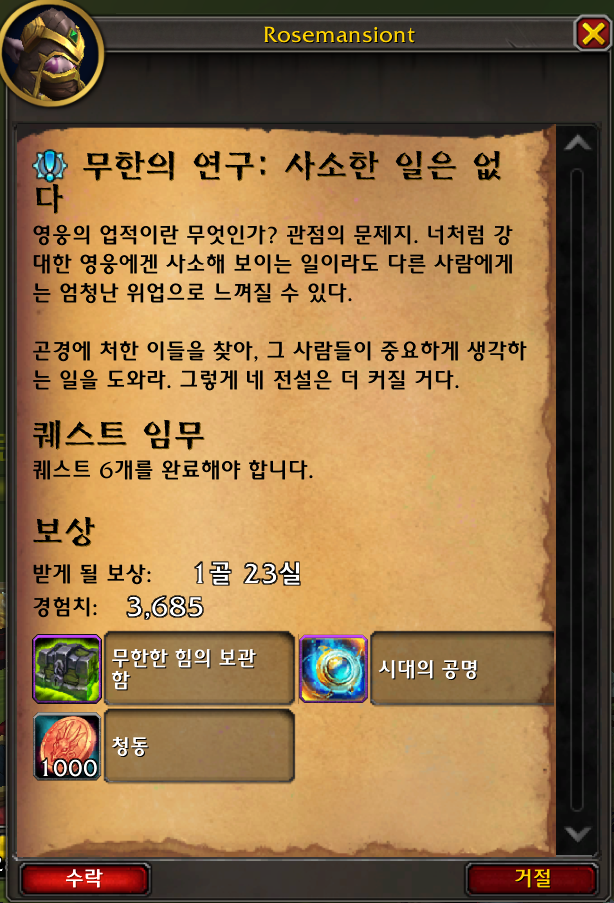 와우 군단 리믹스 목, 반지, 장신구, 무한의 연구, 영웅 세계 난이도 진입 등_7.png