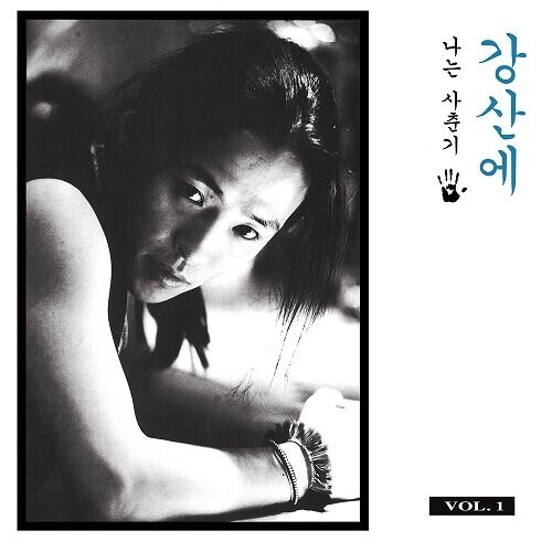 로저스 앤 해머스타인, 앤드류 로이드 웨버, 강산에, 레미_6.jpg