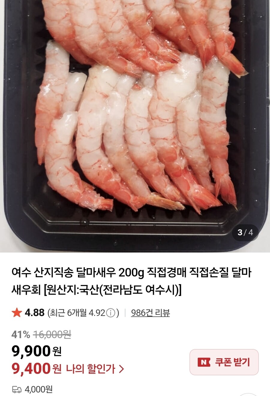 오마카세에서 쓰는 새우회 생각보다 싸네_1.jpg