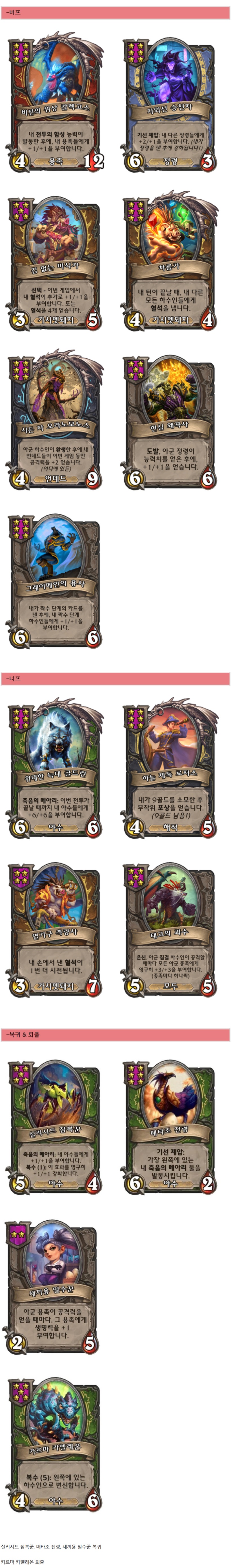 [하스스톤] 33.6.2 전장 밸런스 패치 예고의 예고_2.jpg