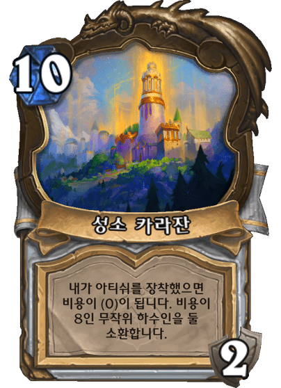 [하스스톤] 신규 사제 설화 전설 성자 메디브 공개_3.png
