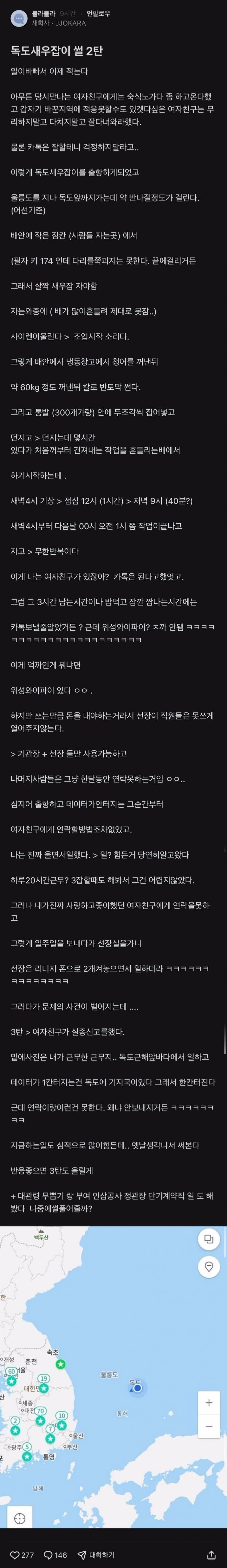 독도 새우잡이 한 썰_2.jpg