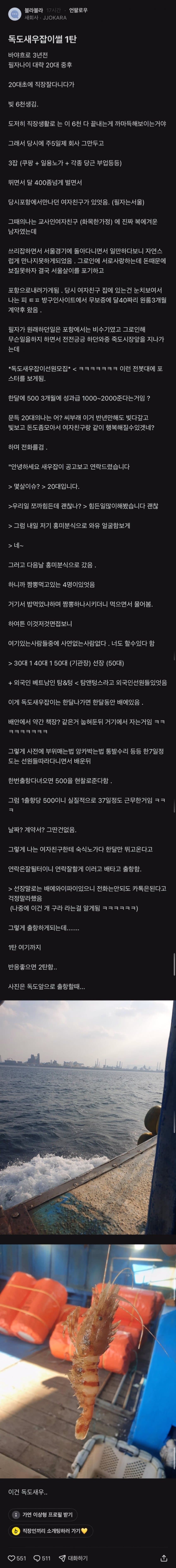 독도 새우잡이 한 썰_1.jpg