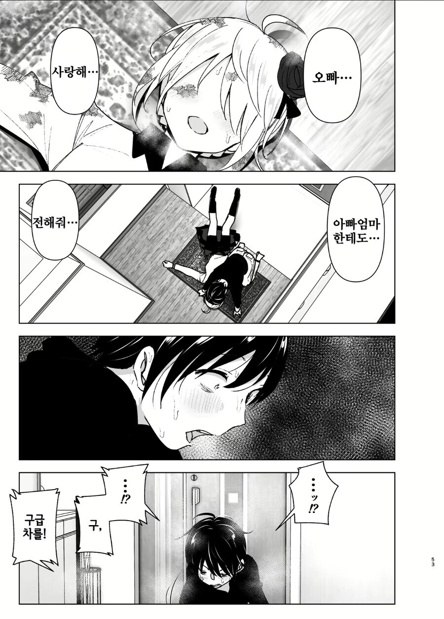 여동생의 마지막 소원이 ㅅㅅ하기 甲.jpg_6.jpg