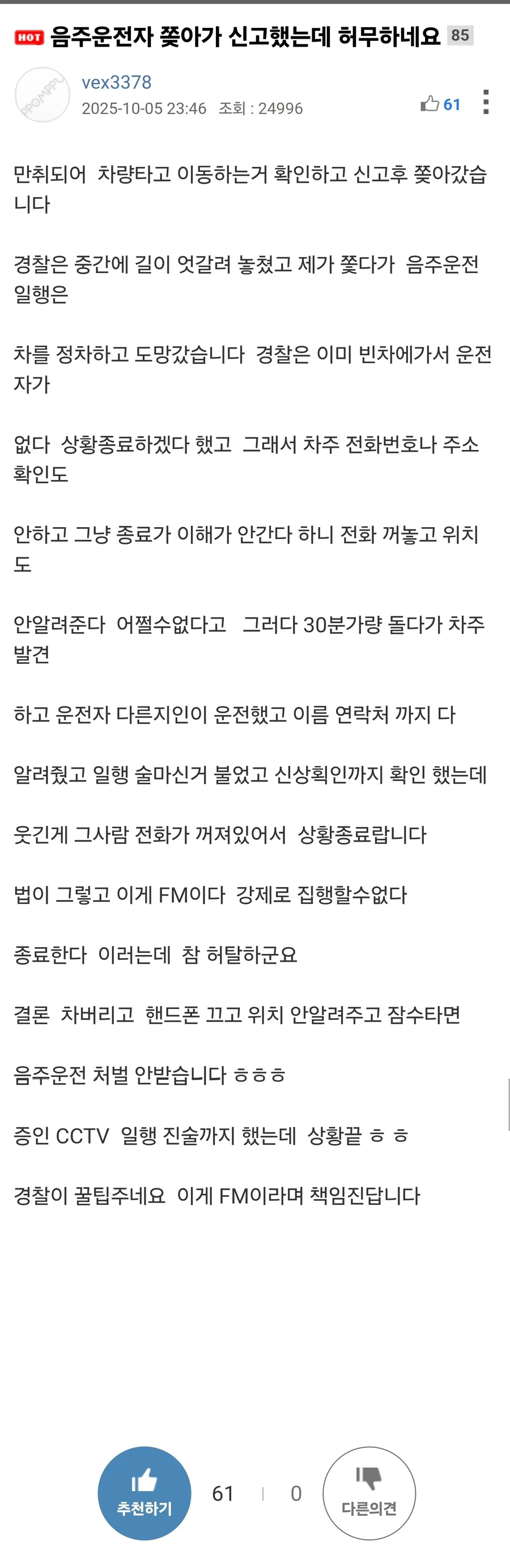 음주운전자 쫒아가 신고했는데 허무하네요_1.webp