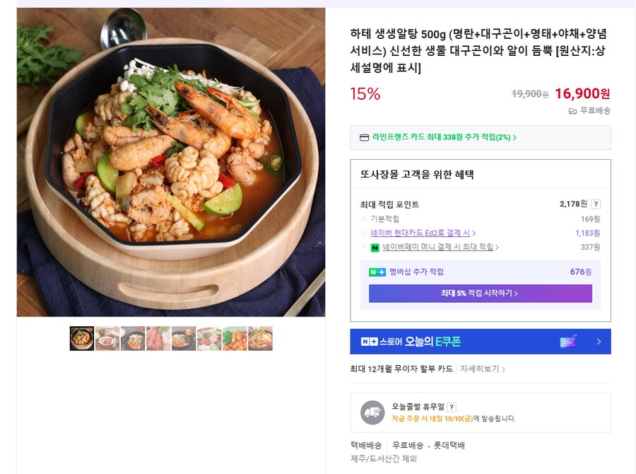 [네이버] 생생알탕 (무배/16900원)_1.png