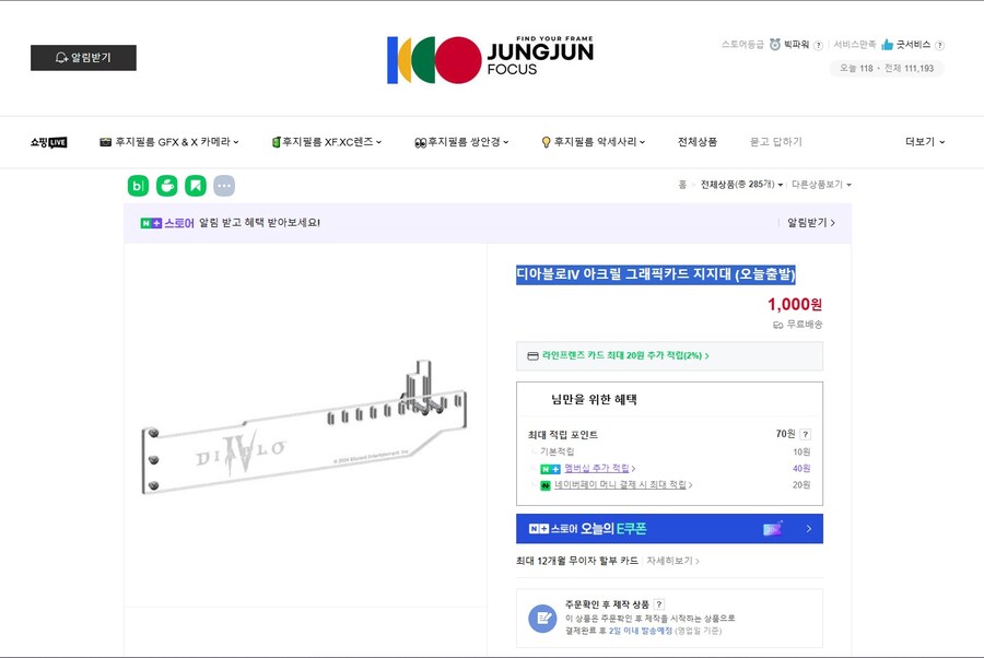 디아블로IV 아크릴 그래픽카드 지지대 [종료]_1.jpg
