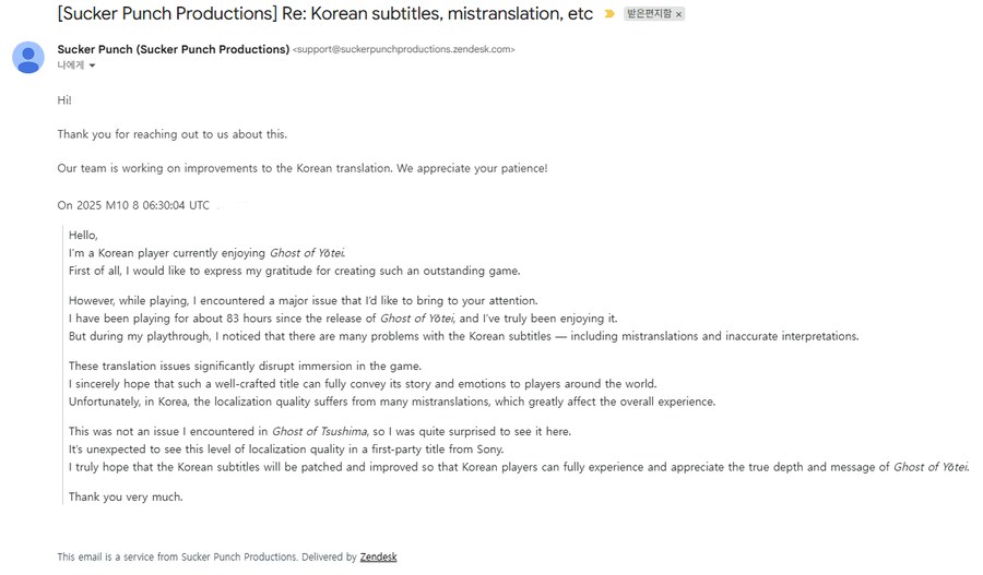 고스트 오브 요테이 한글 번역 관련 문의 답변 내용_1.png