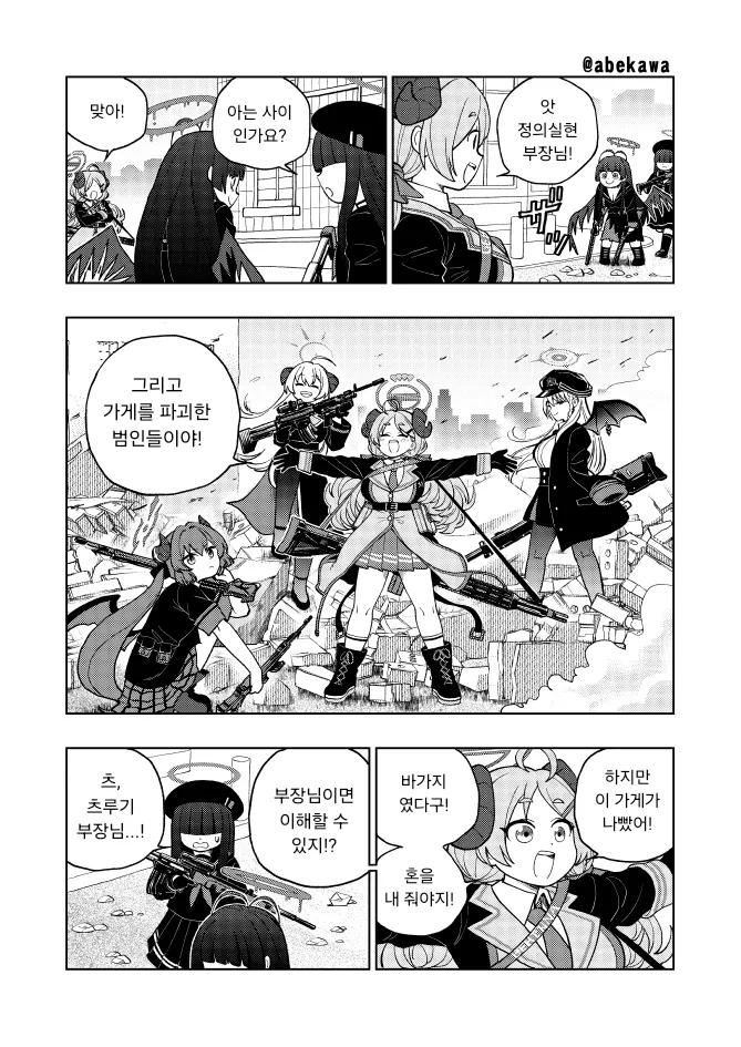 [블루아카] 츠루기 출동하세요!_2.webp