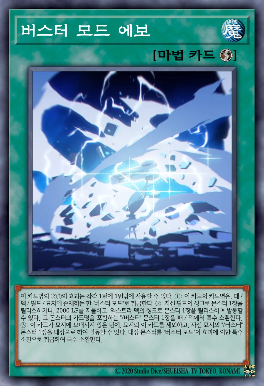 오리카) 버스터 모드 에보_1.png