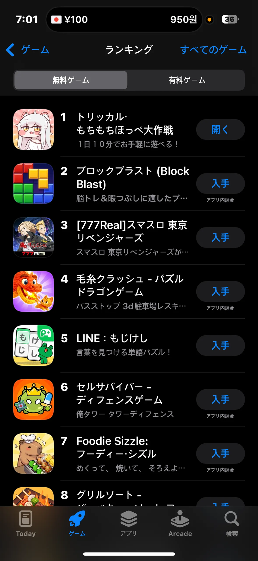 트릭컬) 글로벌 오픈 순위 상황_1.webp