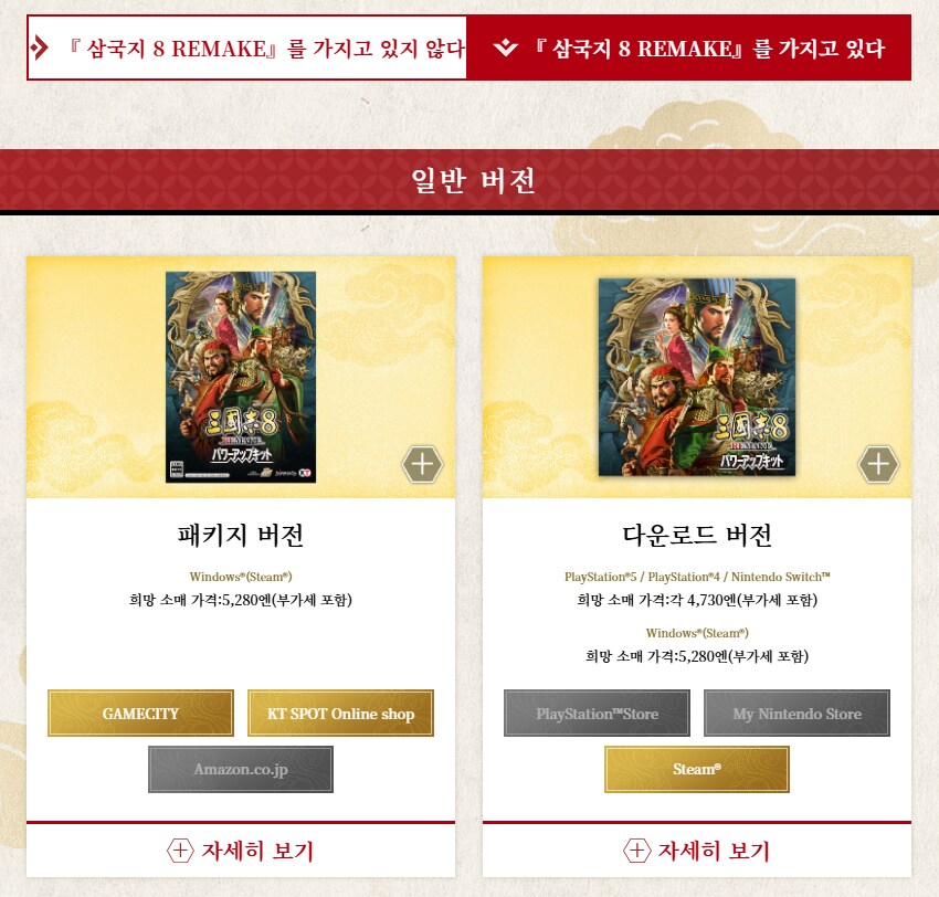 삼국지 8 리메이크 파워업 키트 가격정보_2.png