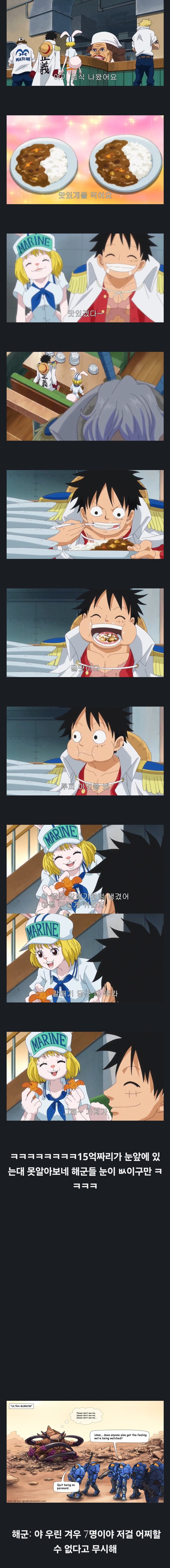 "병장님, 저기 토끼랑 카레 퍼먹는거 15억짜리 몽키 D. 루피잖아요??"_1.jpg