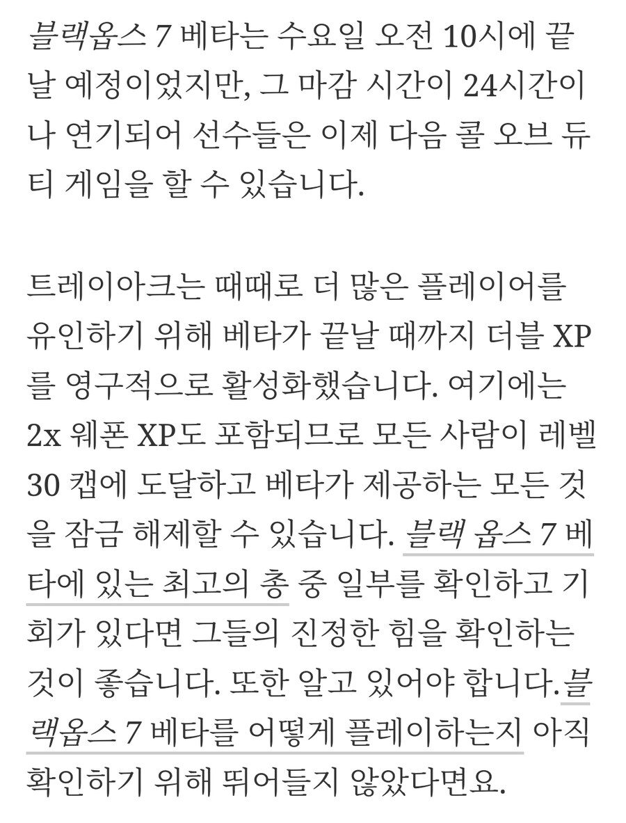 블랙옵스 7 베타가 24시간 연장되고 새로운 맵이 추가되었습니다._2.jpg
