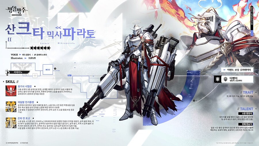 [명일방주] 오퍼레이터 소개 - ★6/디펜더/산크타 믹사파라토_1.jpg