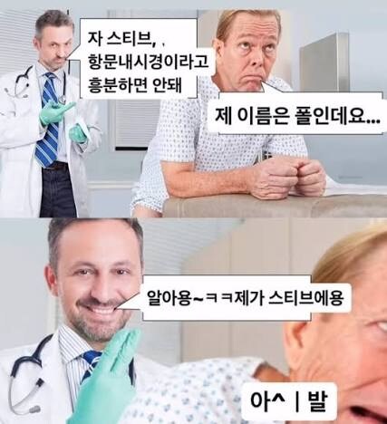 자 스티브 항문내시경이라고 흥분하면 안돼_1.jpg