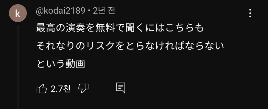 어느 일본인이 한국의 베이시스트에게 남긴 찬사_1.jpg