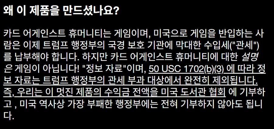 인간말종 카드게임이 트럼프 관세를 피한 방법_5.png
