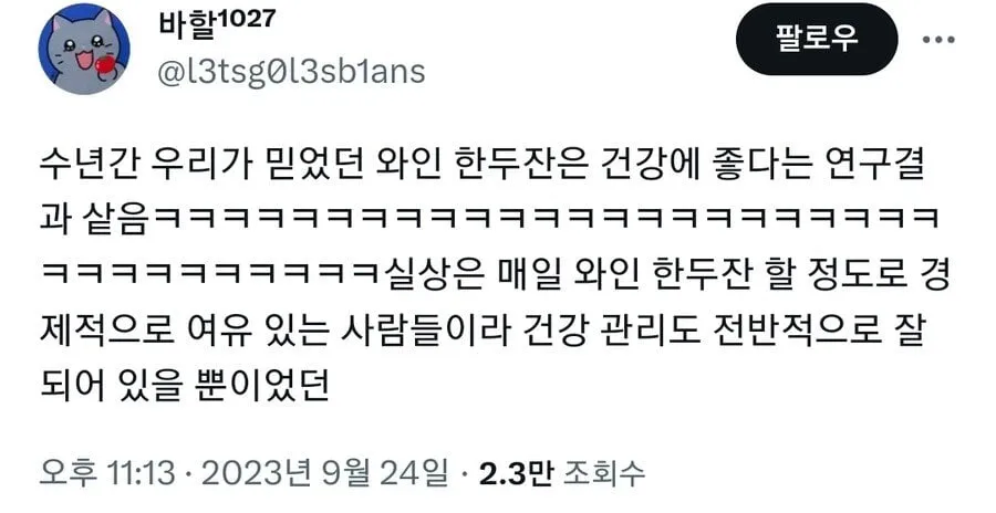 '매일 자기 전 한두잔의 와인은 건강에 좋다'의 실체_1.webp