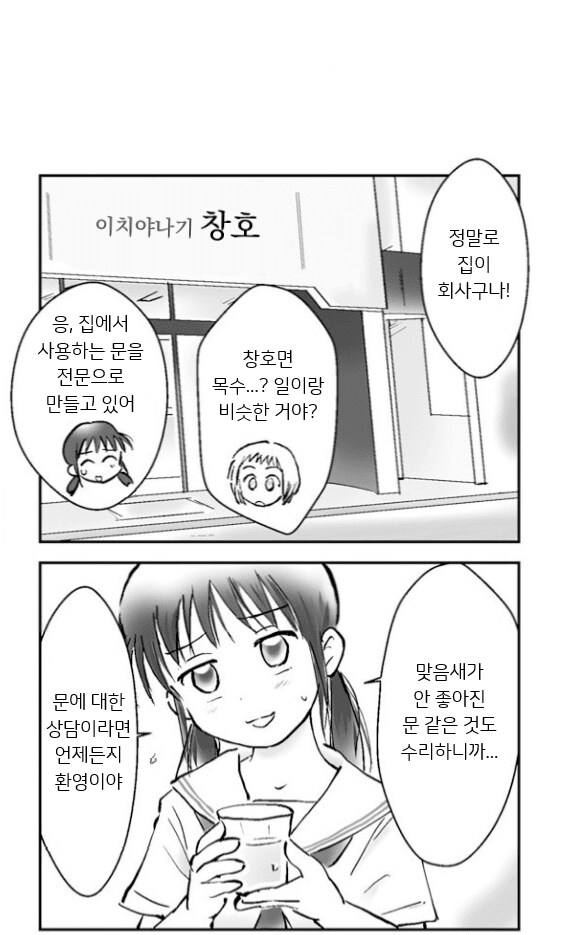 친구의 데릴사위로 오해받은 쉬었던 청년.manhwa_3.png