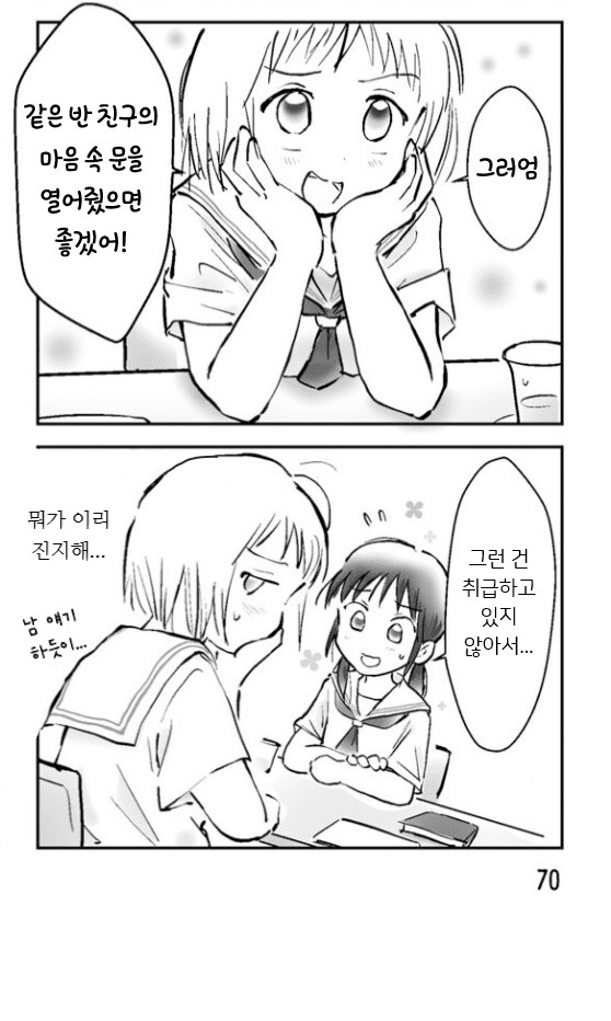 친구의 데릴사위로 오해받은 쉬었던 청년.manhwa_4.png