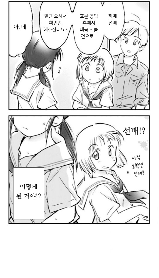 친구의 데릴사위로 오해받은 쉬었던 청년.manhwa_6.png