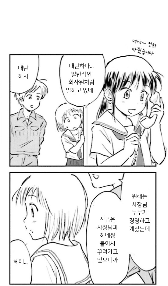 친구의 데릴사위로 오해받은 쉬었던 청년.manhwa_7.png