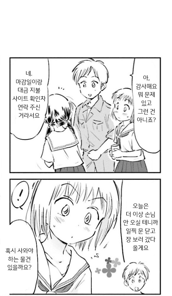 친구의 데릴사위로 오해받은 쉬었던 청년.manhwa_11.png