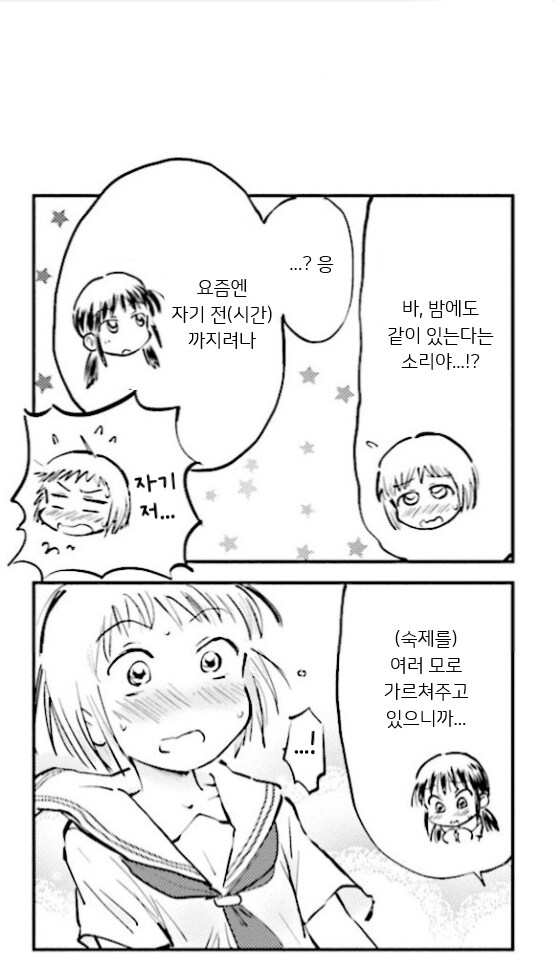 친구의 데릴사위로 오해받은 쉬었던 청년.manhwa_15.png