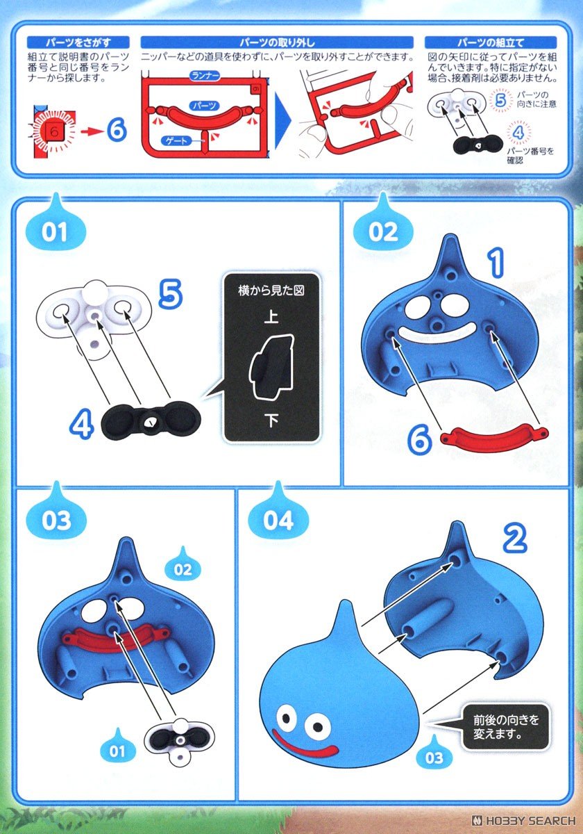 [스퀘어 에닉스] 드래곤 퀘스트 슬라임 프라 키트 조립 설명서_5.jpg