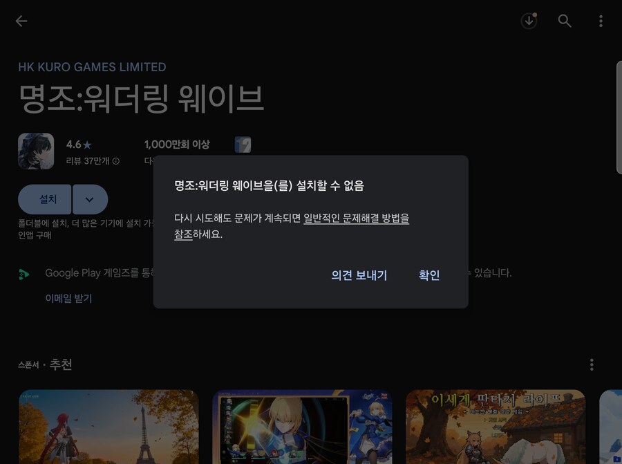 명조 갤스, 구글 같이 설치 안되게 막힌것 같아요_1.jpg