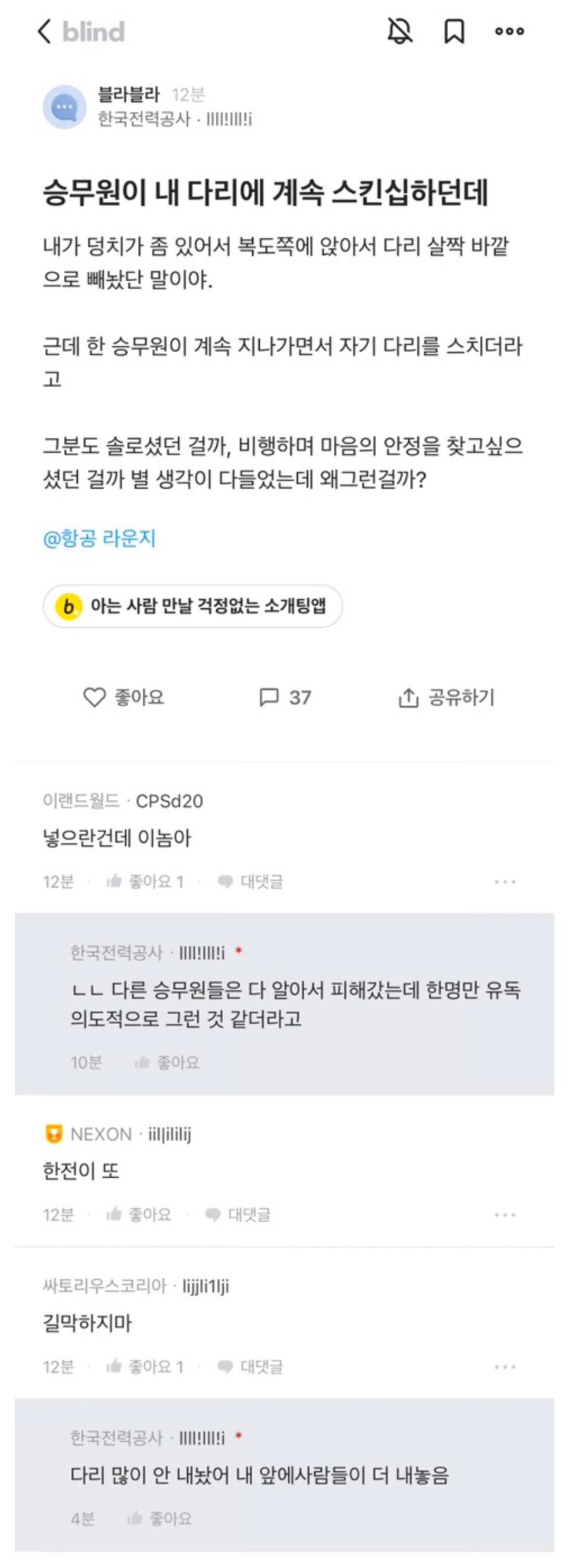 승무원이 내 다리에 계속 스킨쉽하던데_1.jpg