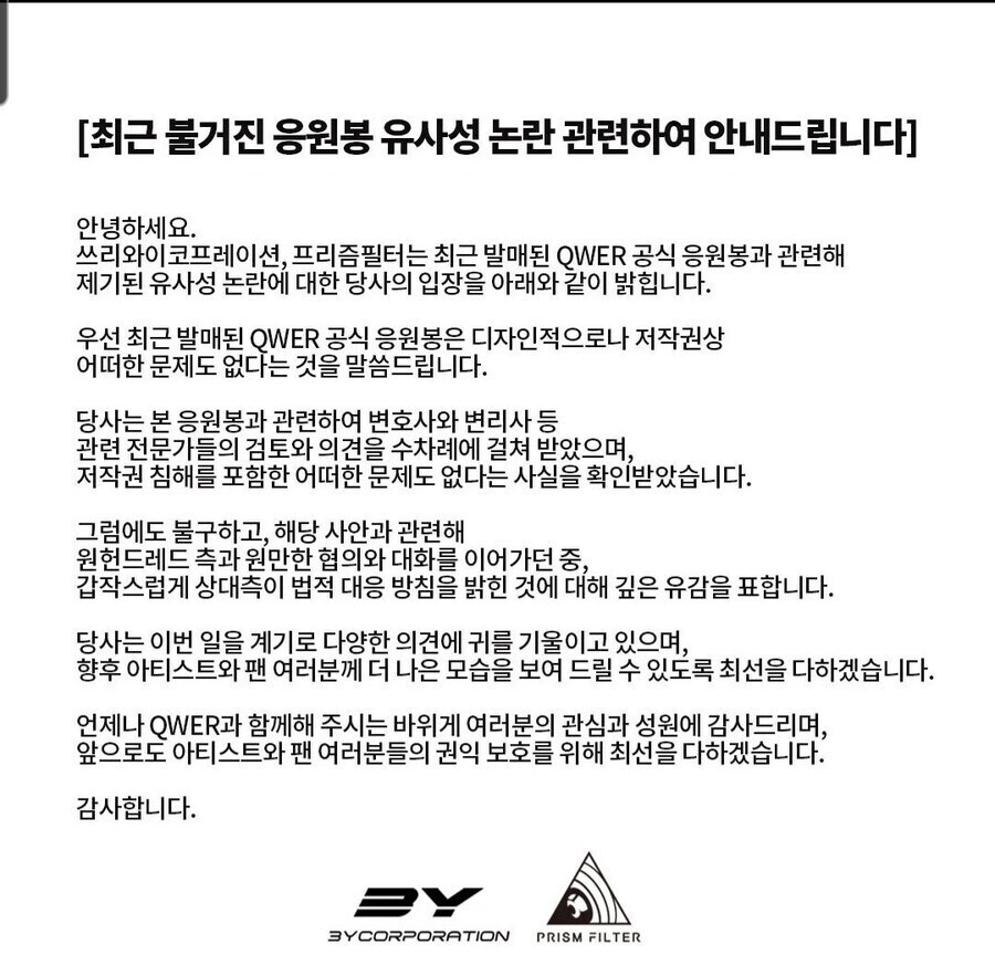 qwer 응원봉 껀 관련 잘 모르는 사실