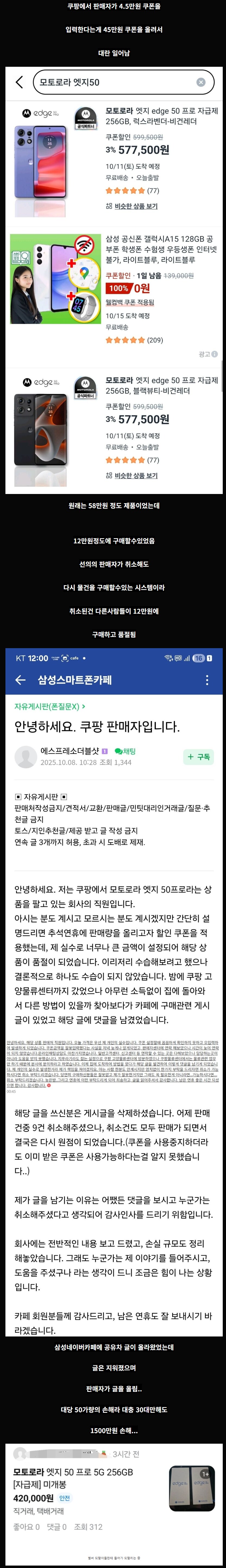 어제 쿠팡에서 있었던 45만원 할인 대란_1.png