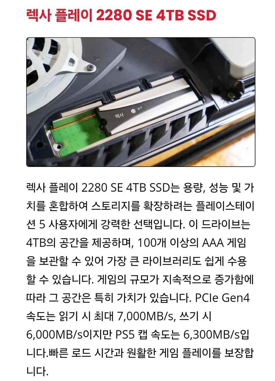 당신의 플스5 위한 최고의 SSD._4.jpg