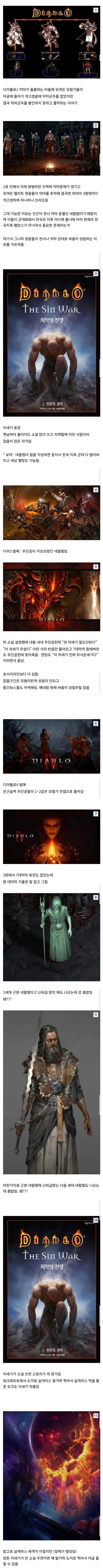 디아블로 스토리가 ㅂㅅ된 이유_1.jpg
