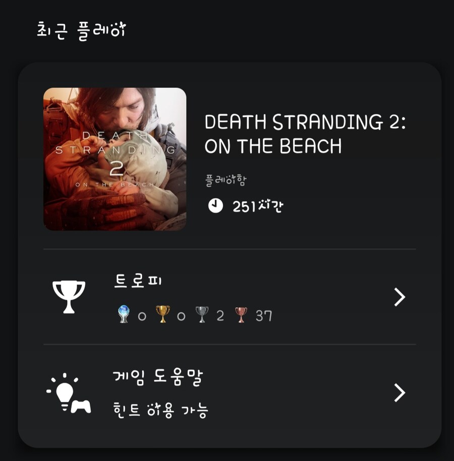 챕터8 진행중인데 251시간 했네요_1.jpg