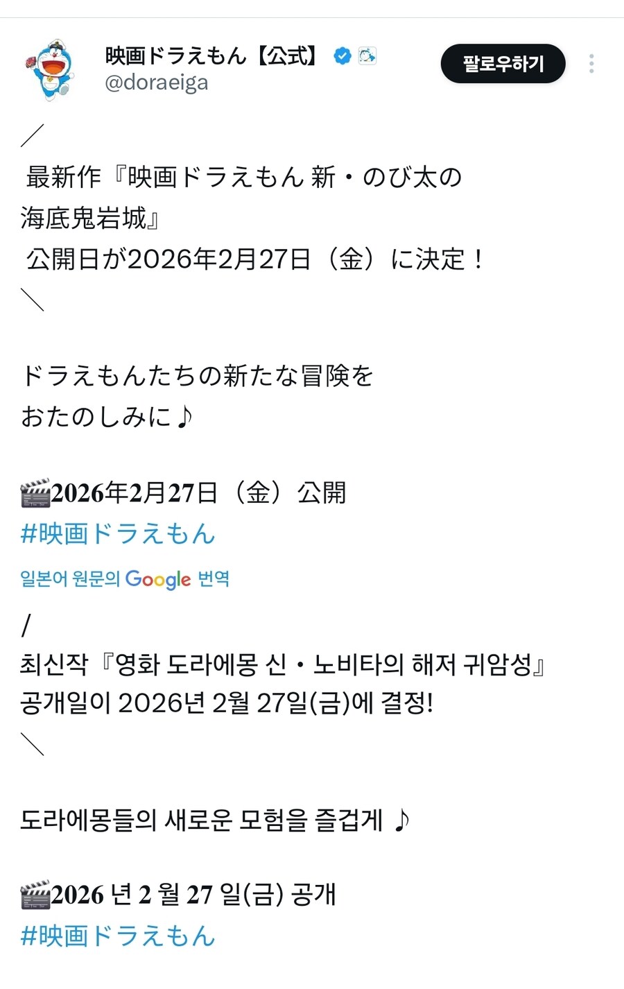 [ 극장판 도라에몽: 신 진구의 해저귀암성]개봉일 공개_1.jpg