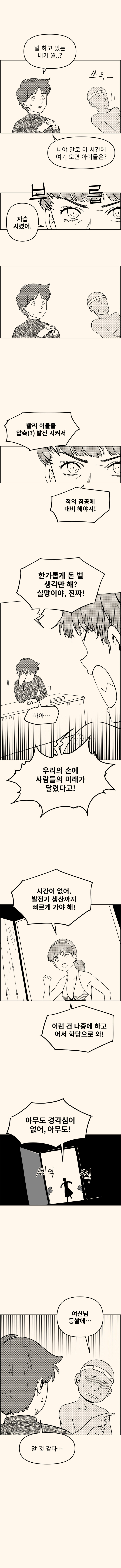 유니버셜 조인트. 32화 (마지막화)_2.jpg