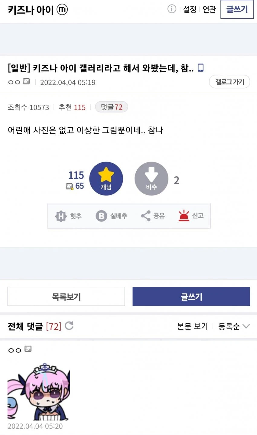 혐) 키즈나 아이 갤러리에 강림한 진짜_1.webp
