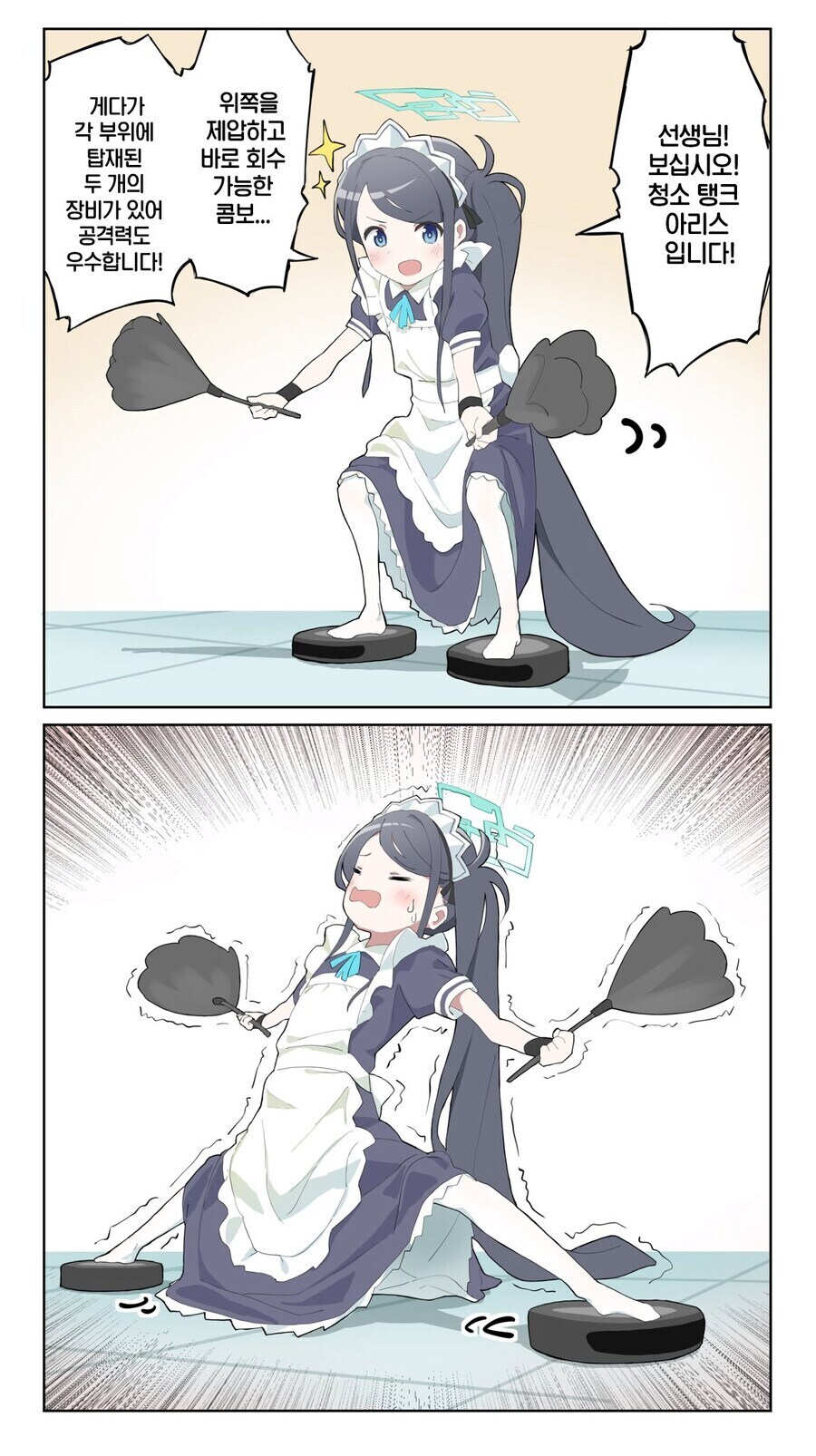 블루아카)청소 탱크 아리스_1.jpg