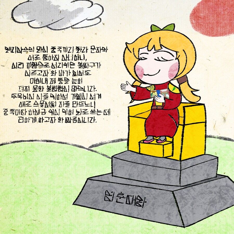 트릭컬)헌글날 영춘대왕_2.png