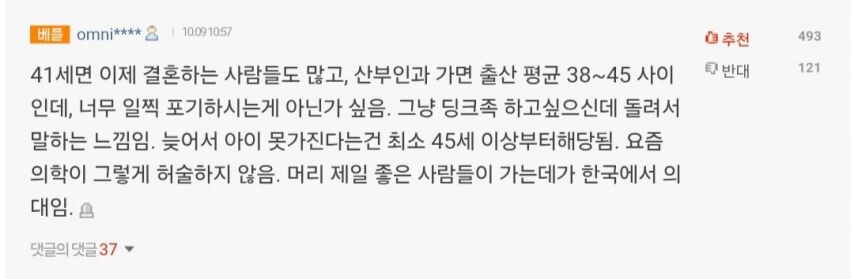 40대 연예인 부부 "2세 포기했다" 기사에 달린 베플.jpg_1.jpg