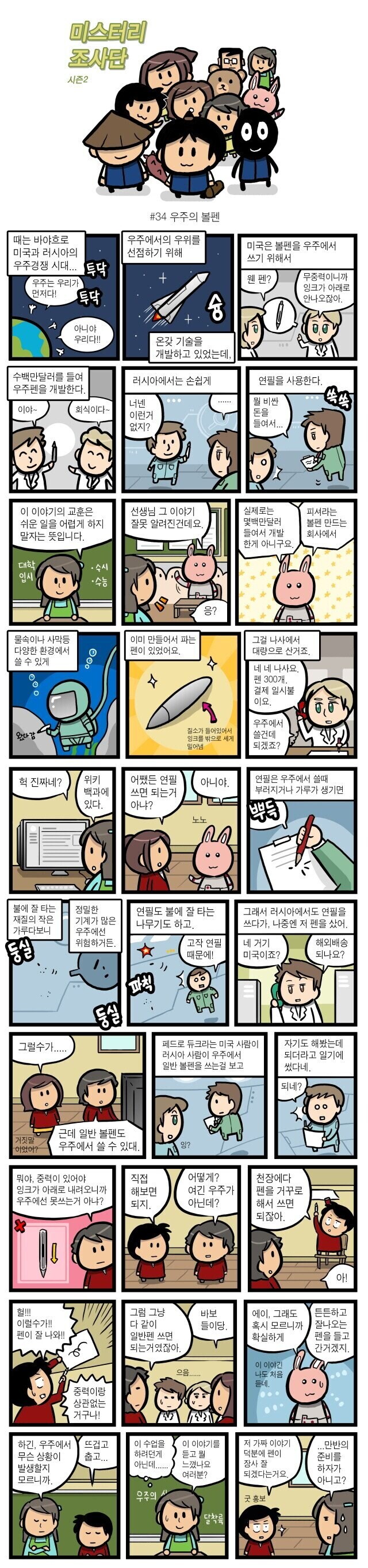 우주의 볼펜 이야기 .manwha_1.jpg