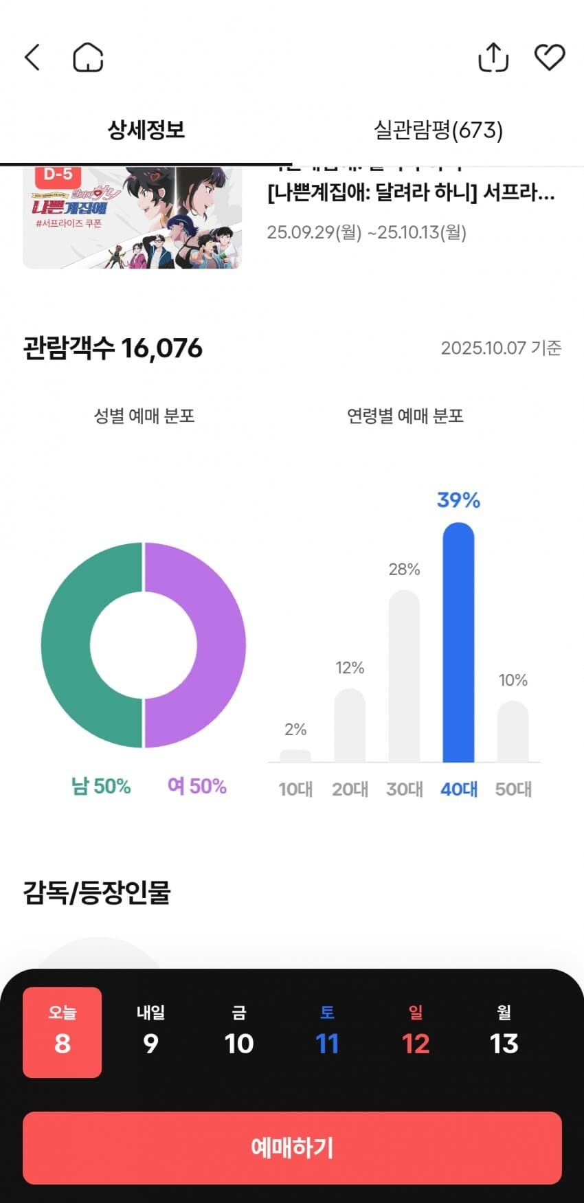 오싹오싹 하니 관람 연령대_1.jpg